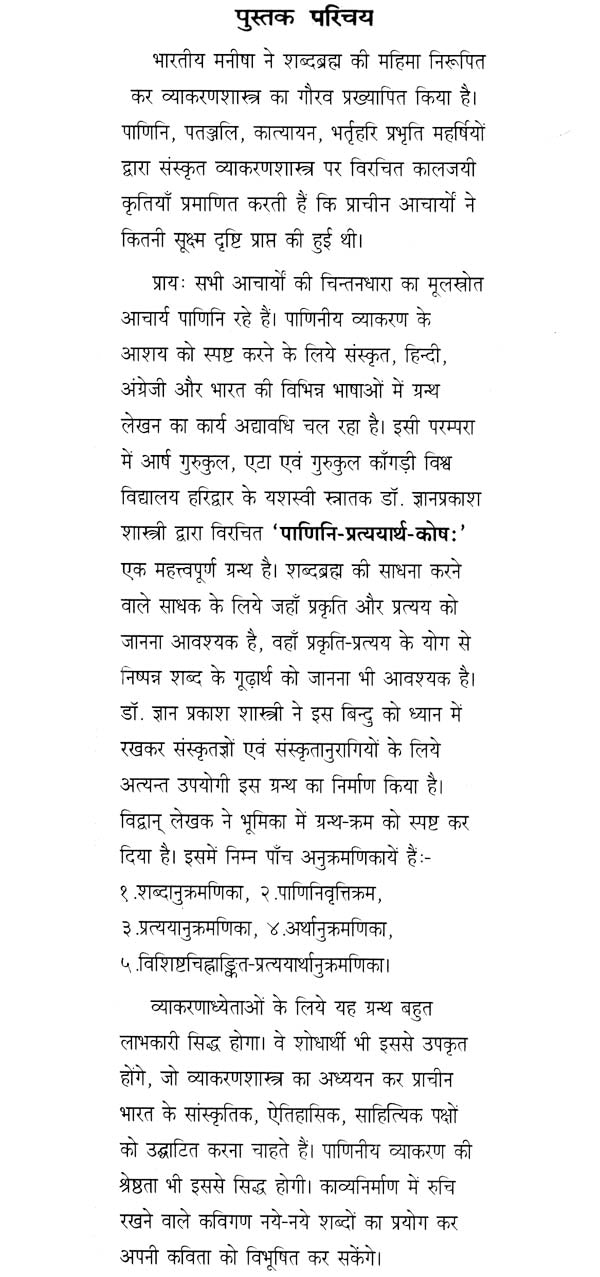 Panini Pratyayarth Kosha - Retail Maharaj