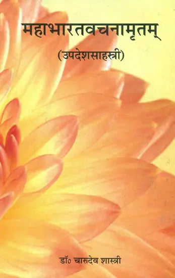 Quotations from the Mahabharata - Retail Maharaj