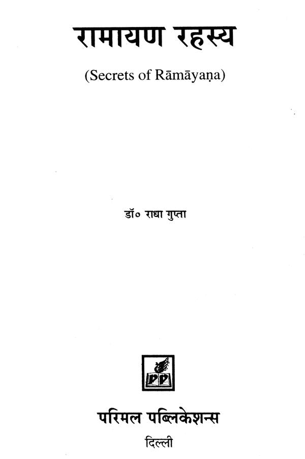 Secrets of Ramayana - Retail Maharaj