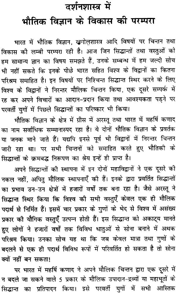 The Physical Sciences in Indian Philosophy - Retail Maharaj