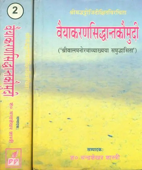 Vaiyakaran Siddhant Kaumudi (Set of 2 Volumes) - Retail Maharaj