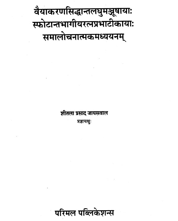 Vaiyakaran Siddhant Laghu Manjusha (An old Book) - Retail Maharaj
