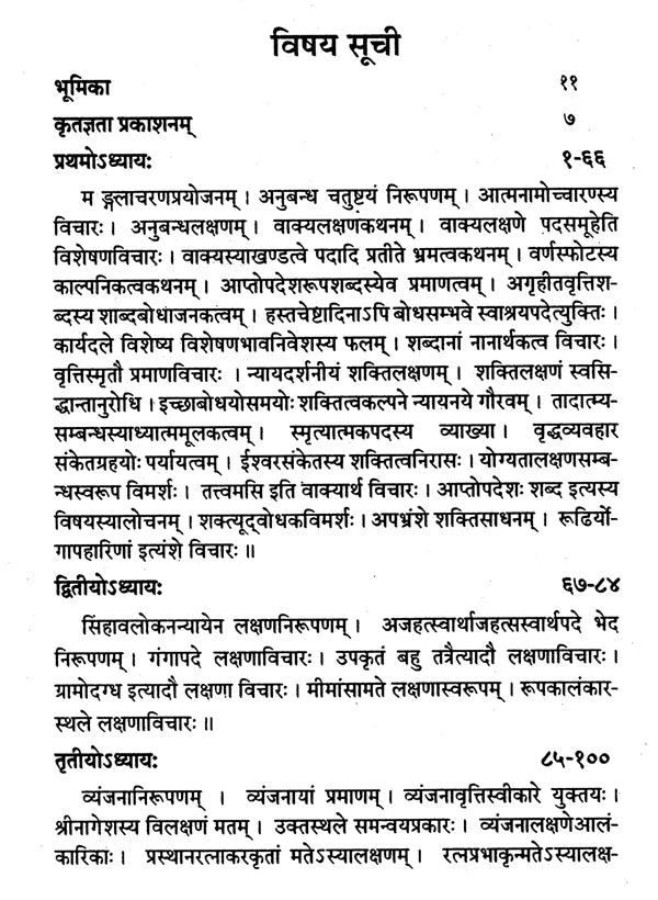 Vaiyakaran Siddhant Laghu Manjusha (An old Book) - Retail Maharaj