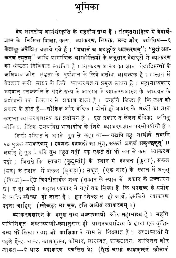 Vaiyakaran Siddhanta Kaumudi- (With Detailed Hindi Explanation and Commentary) - Retail Maharaj