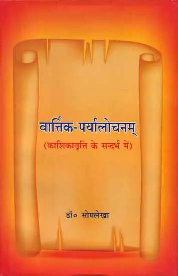 Varttik Paryalochanam - Retail Maharaj