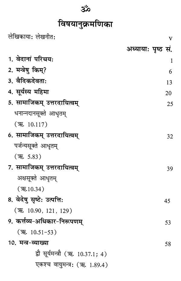 Veda Jnana Manjusha - Retail Maharaj