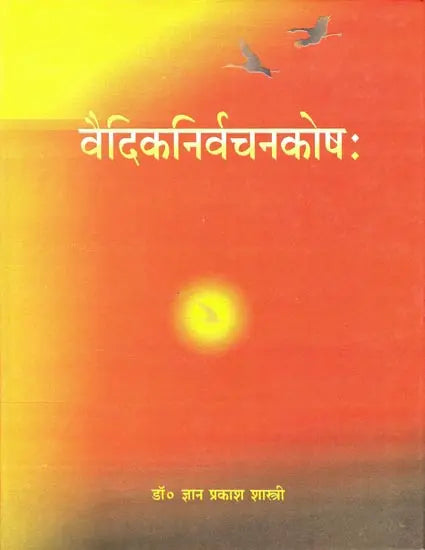 Vedic Nirvachna Kosha - Retail Maharaj