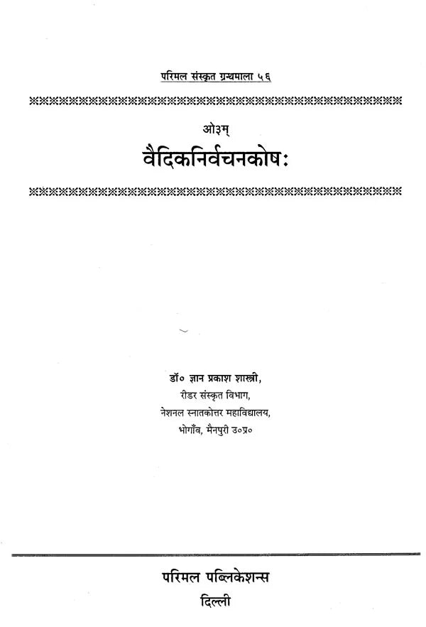 Vedic Nirvachna Kosha - Retail Maharaj
