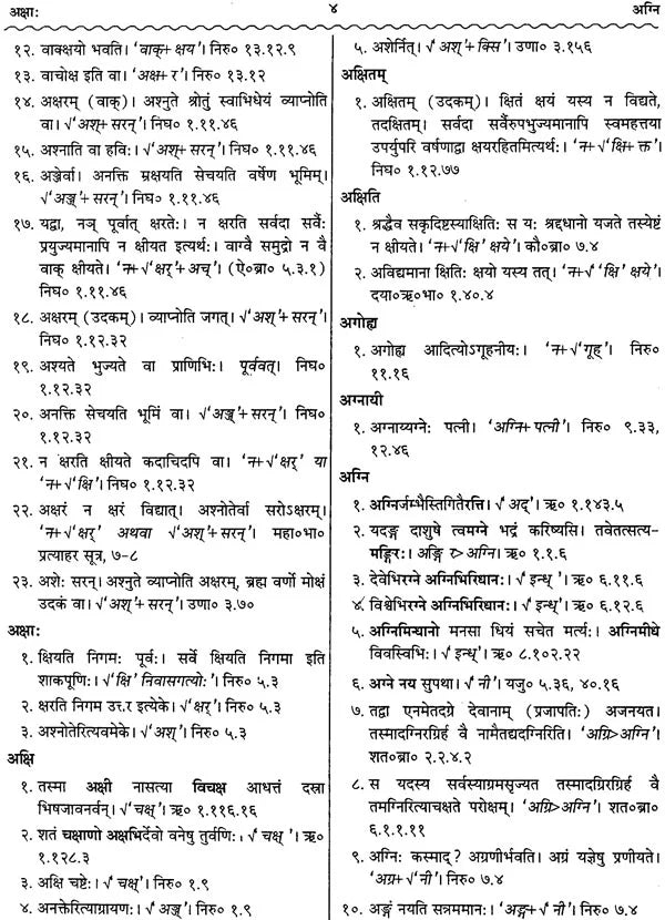 Vedic Nirvachna Kosha - Retail Maharaj