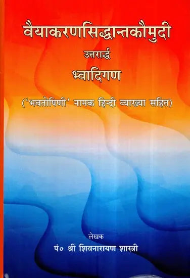 Vyakaran Siddhanta Kaumudi - Retail Maharaj