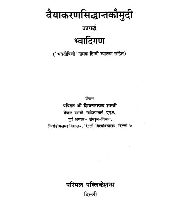 Vyakaran Siddhanta Kaumudi - Retail Maharaj