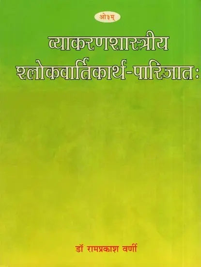 Vyakarana Shastriya Sloka Vartikartha Parijatah - Retail Maharaj