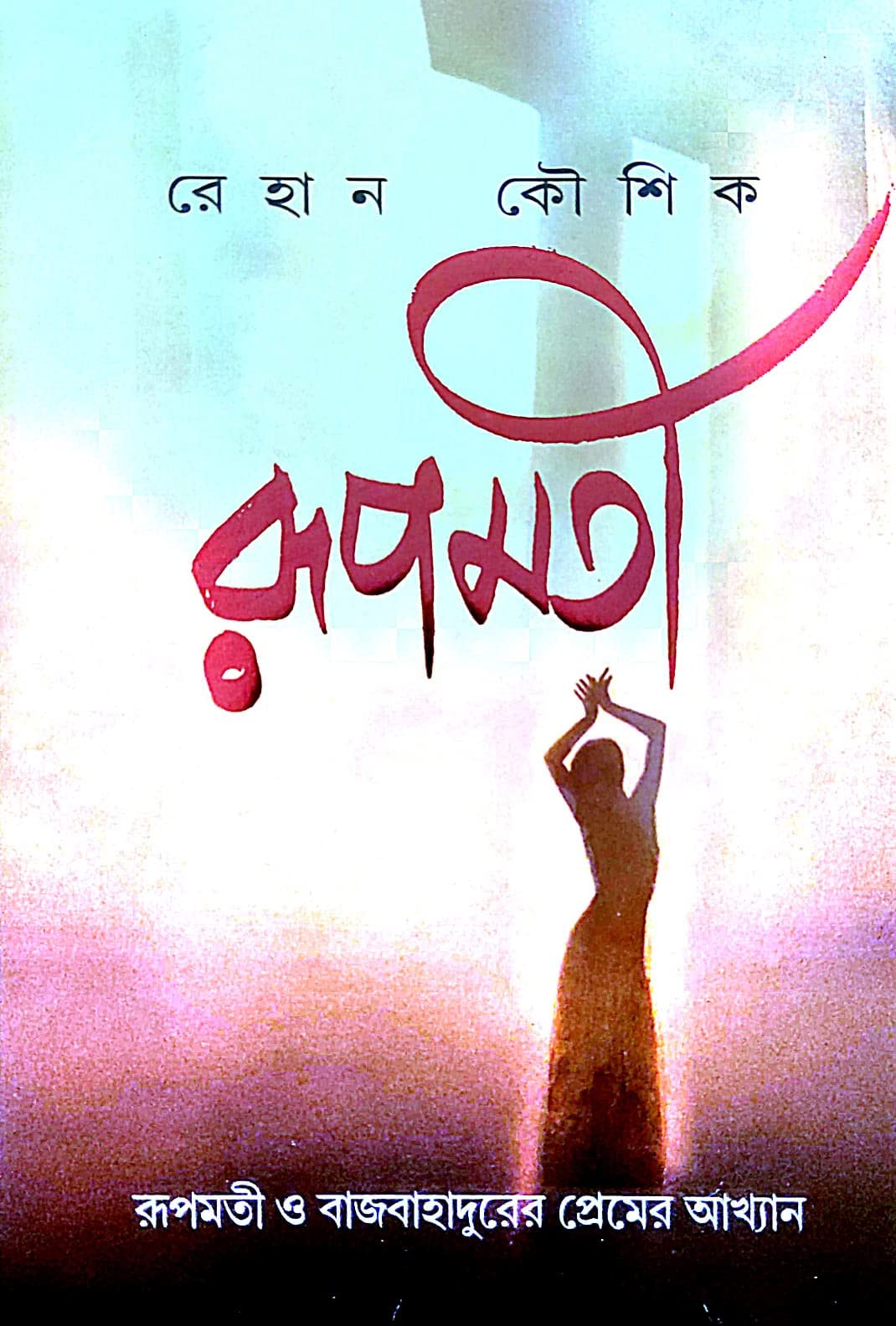 Rupmati - Retail Maharaj