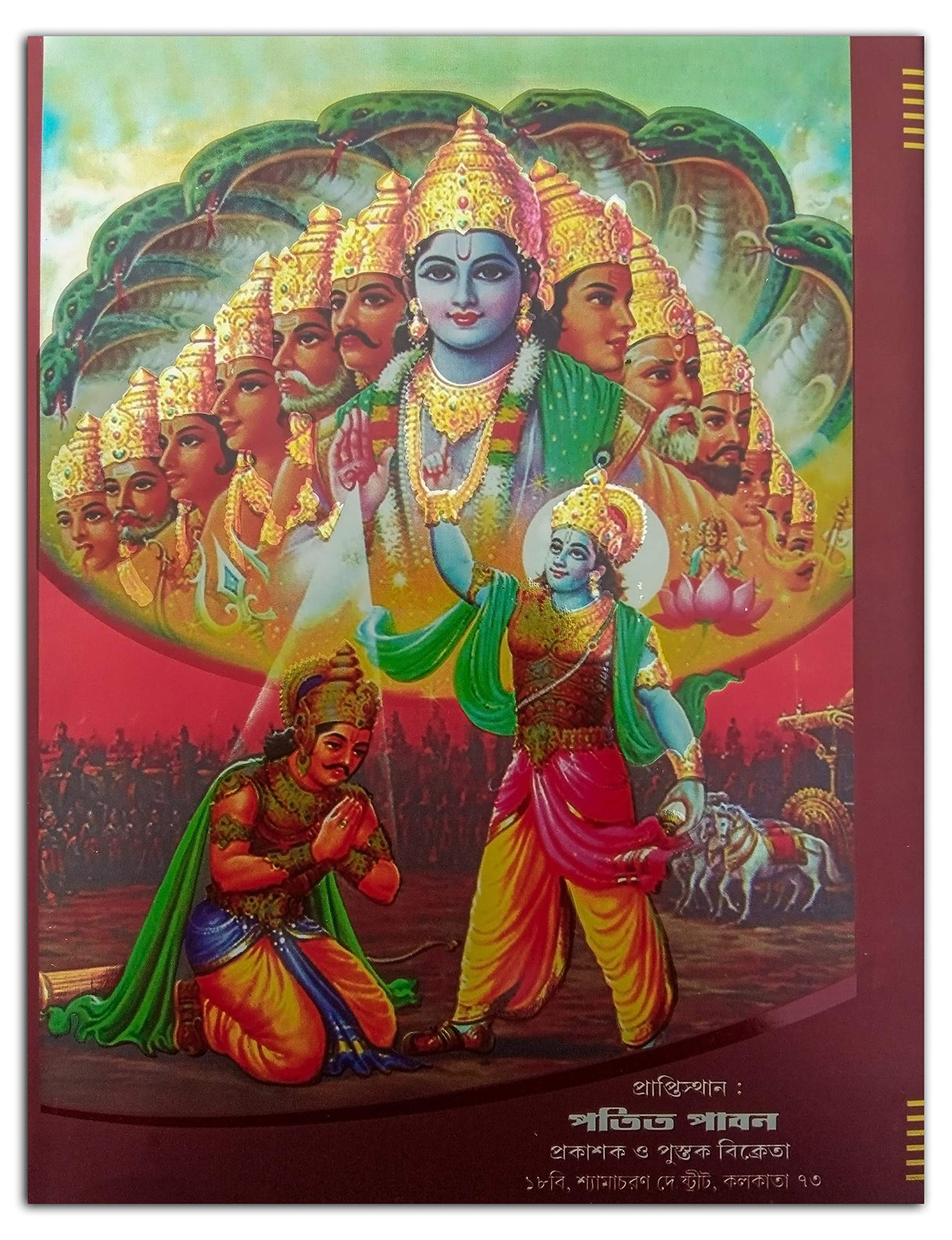 Bhagavad Gita In Bengali - With Original Verse And Pure Bengali Translation - Retail Maharaj