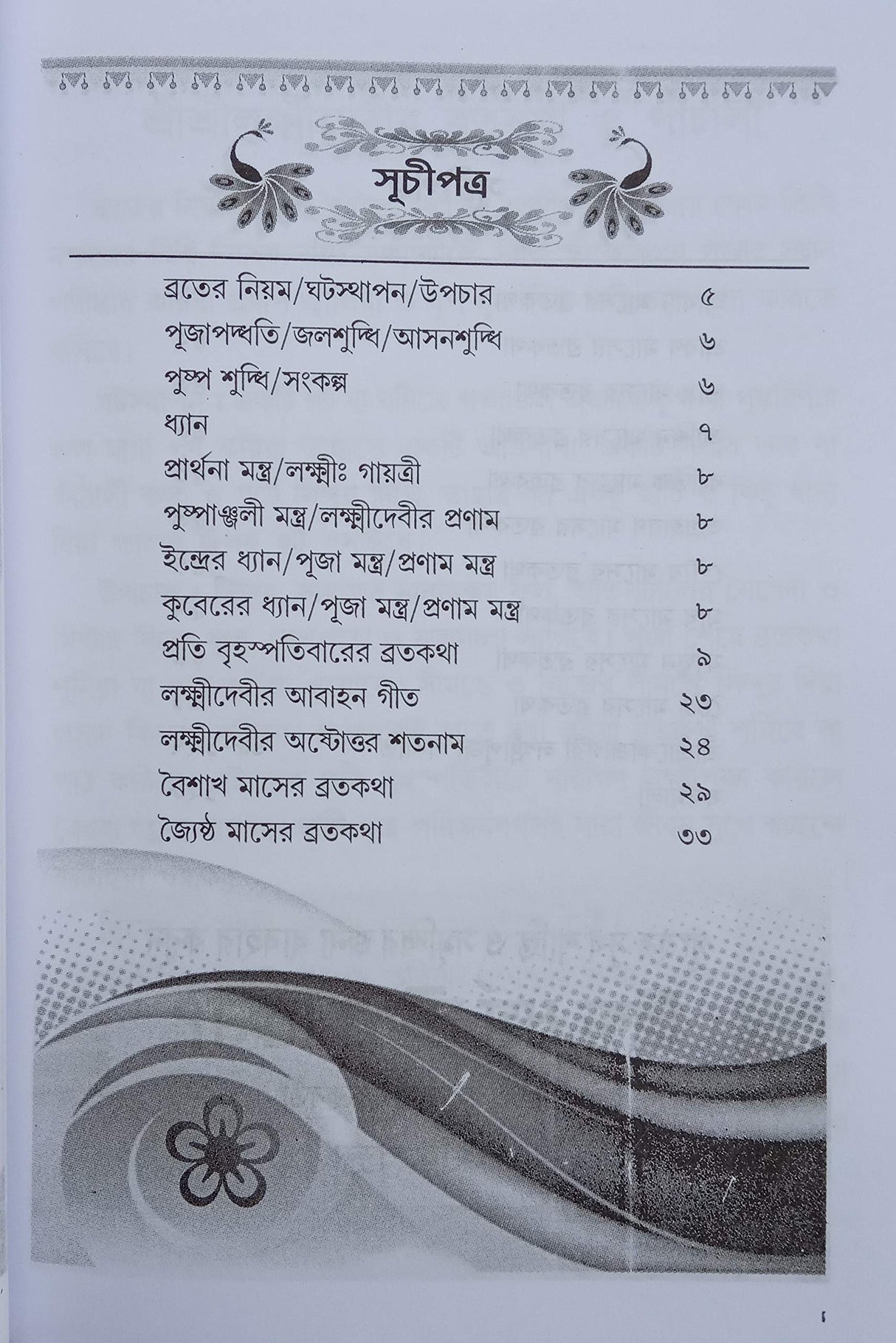 Sri Sri Laxmi Devi Panchali, Brata katha And Kojagari Laxmi Puja Padhati In Bengali (Set of 2 Books) - Retail Maharaj