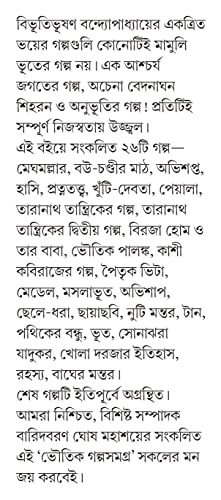 BHOUTIK GOLPO SAMAGRA BIBHUTI - Retail Maharaj
