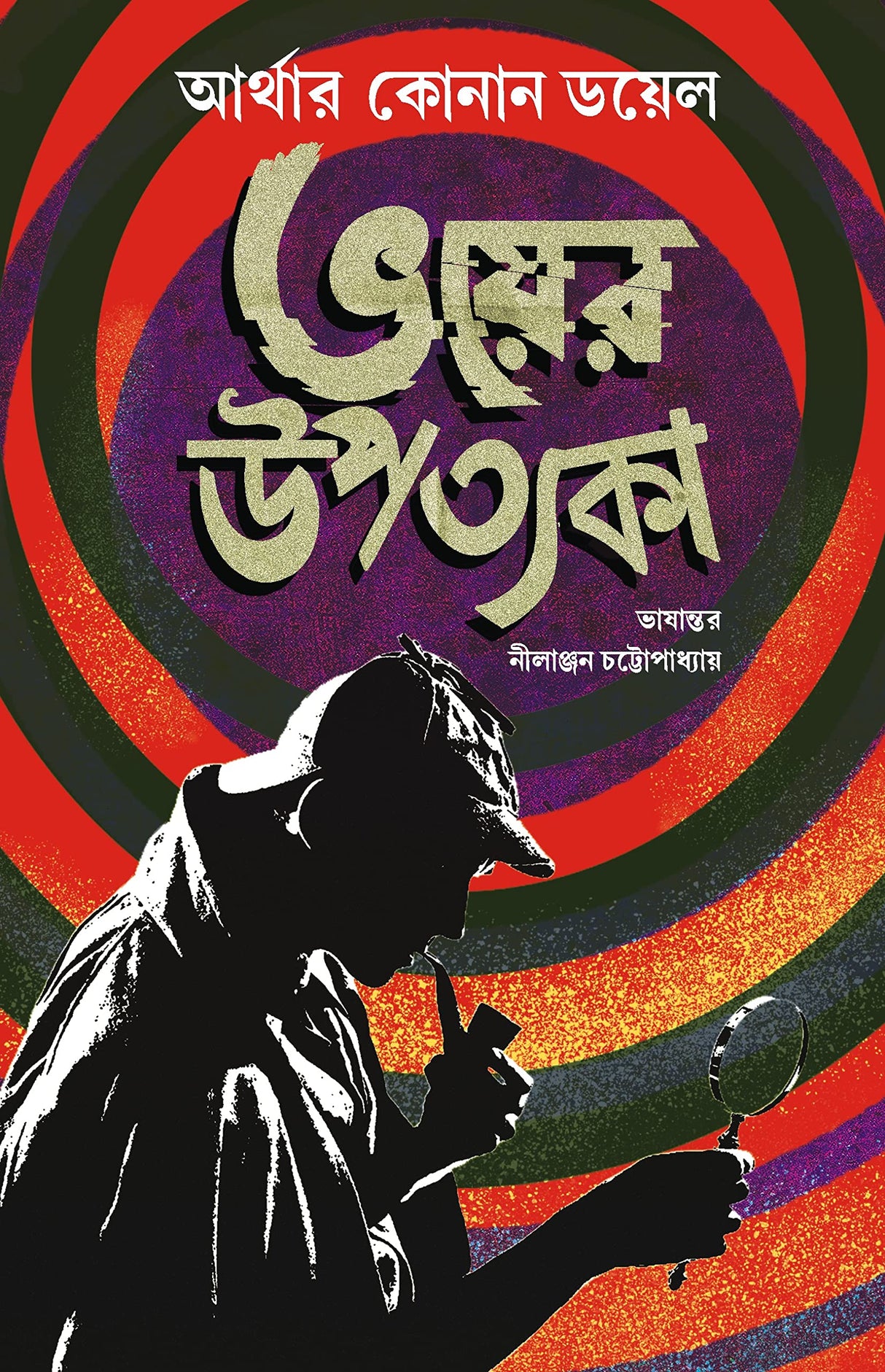 bhoyer upotyoka - Retail Maharaj