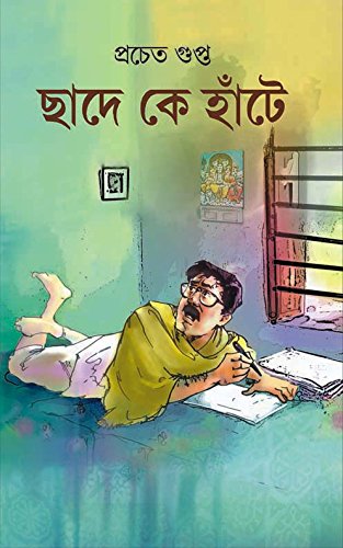 CHHADE KE HATE - Retail Maharaj