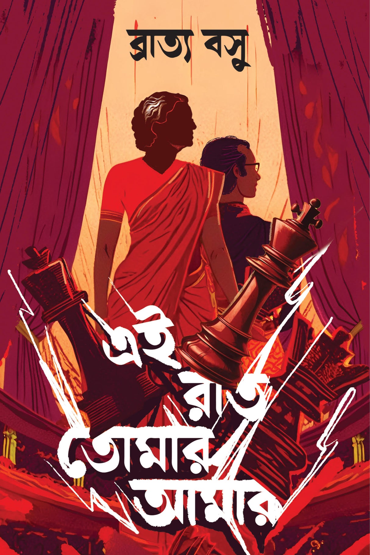 EI RAT TOMAR AMAR (Bengali Version) - Retail Maharaj