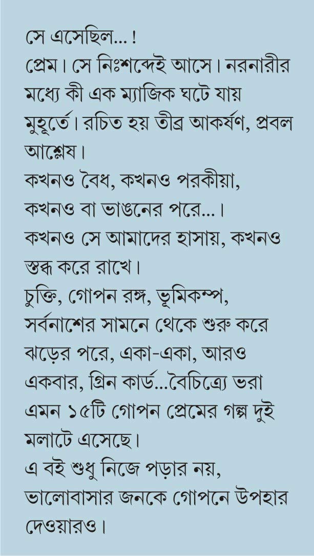 Gopon Prem | Bengali Love Stories for Adults | Bangla Galpo Sankalan - Retail Maharaj