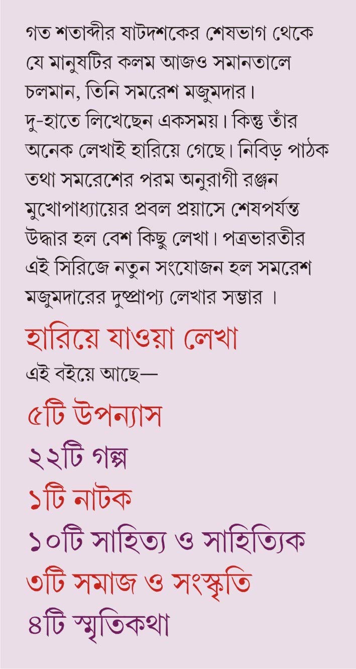 HARIYE JAOWA LEKHA - Retail Maharaj