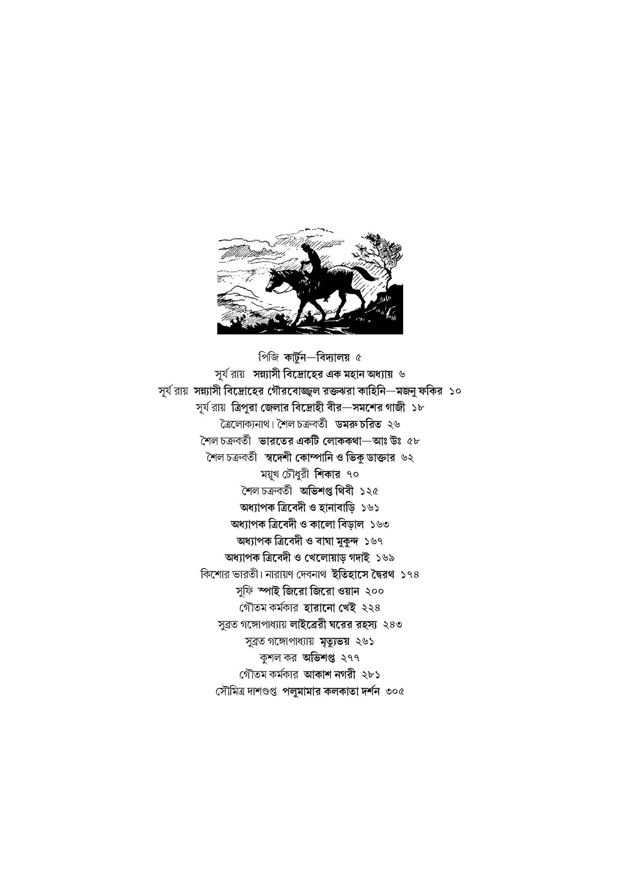 Kishore Bharati Suborno Jayanti Comics Samagra (Vol.1) | Bengali Comics Collection | Rare Bangla Graphic Novels - Retail Maharaj