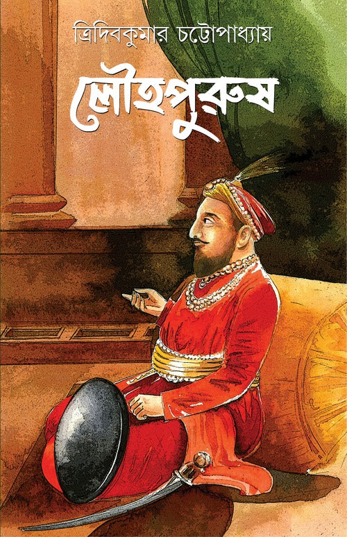 Louho Purush (Bengali Version) - Retail Maharaj