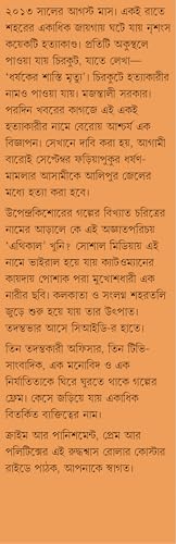Majantali Sarkar | Bengali Crime Thriller Novel | Bangla Rahasya Upanyas | Contemporary Suspense Novel - Retail Maharaj