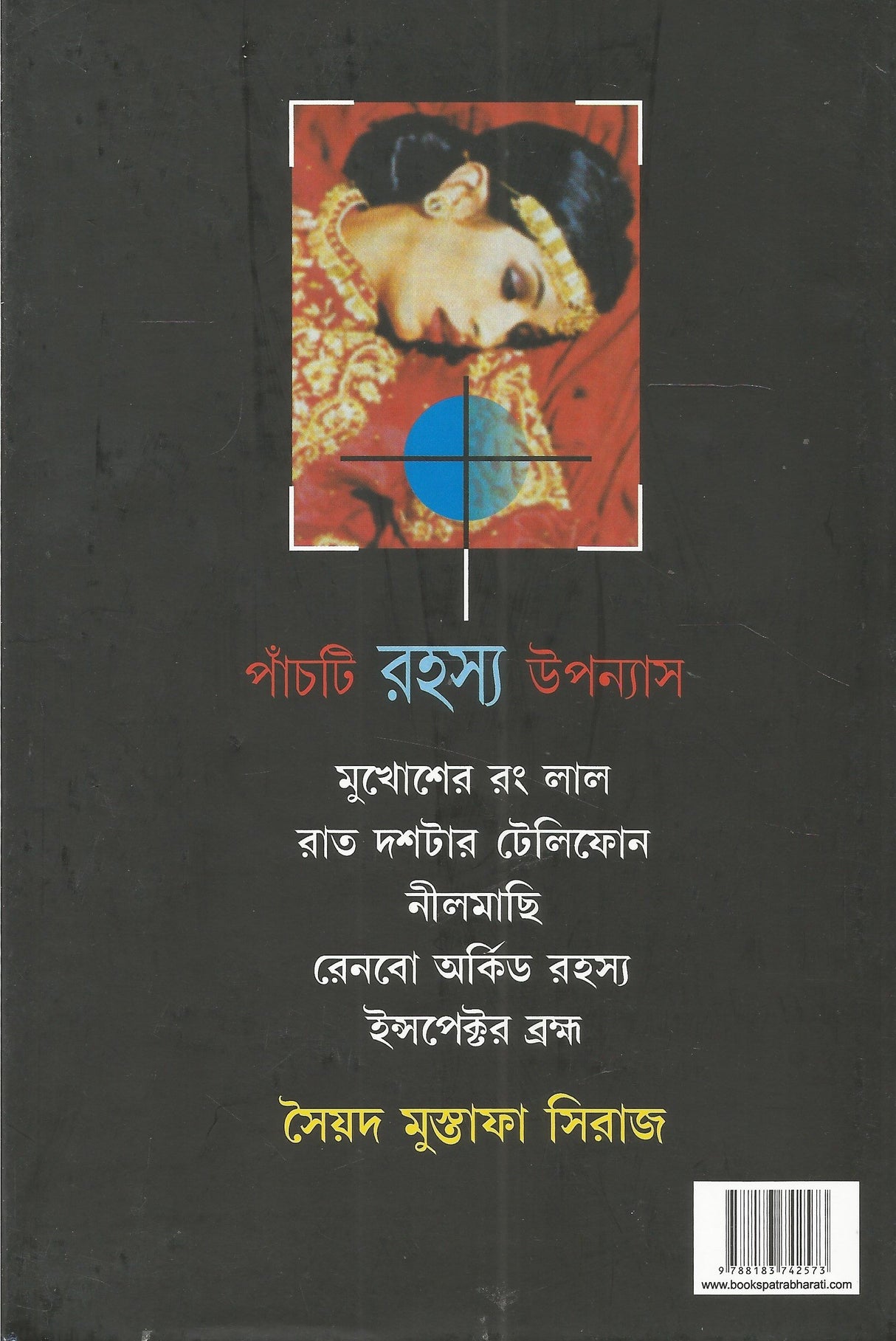 Panchti Rahasya Upanyas - Retail Maharaj