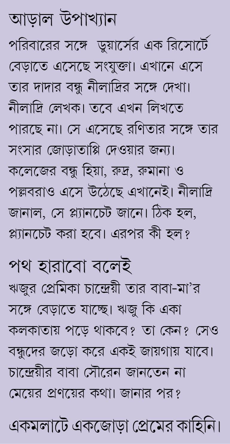 Path Harabo Bolei | Bengali Adult Romance Novels | Bangla Prem Upanyas by Abhik Dutta - Retail Maharaj
