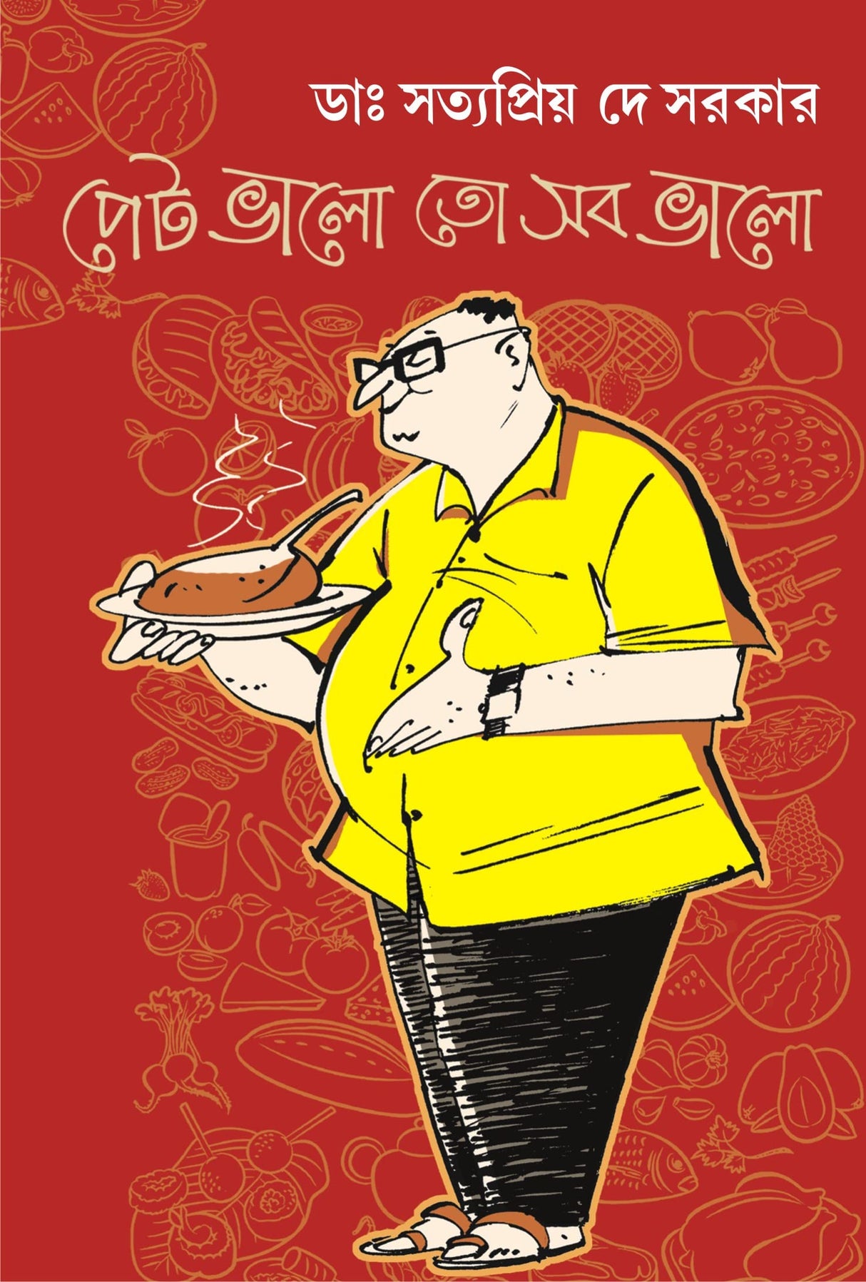 pet bhalo toh sob bhalo - Retail Maharaj