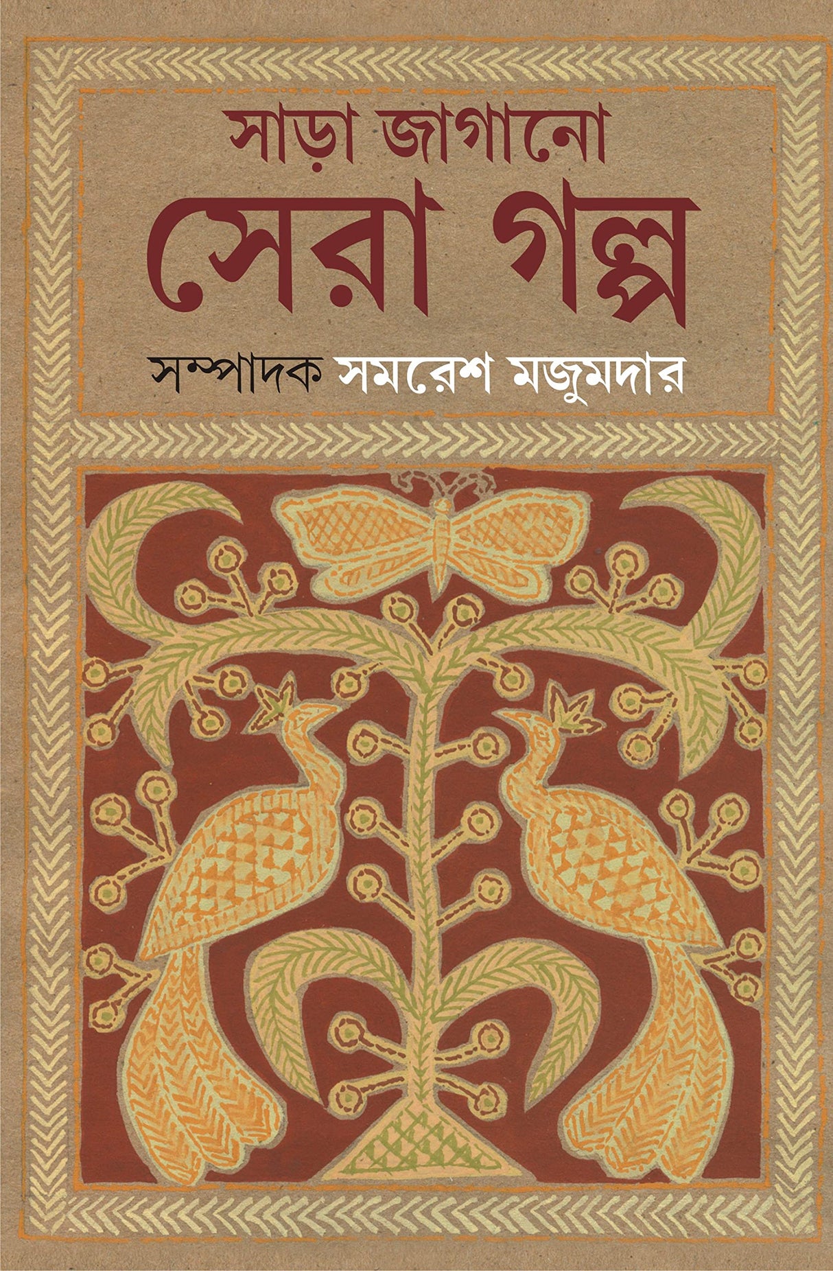 Sara Jagano Sera Galpo - Retail Maharaj
