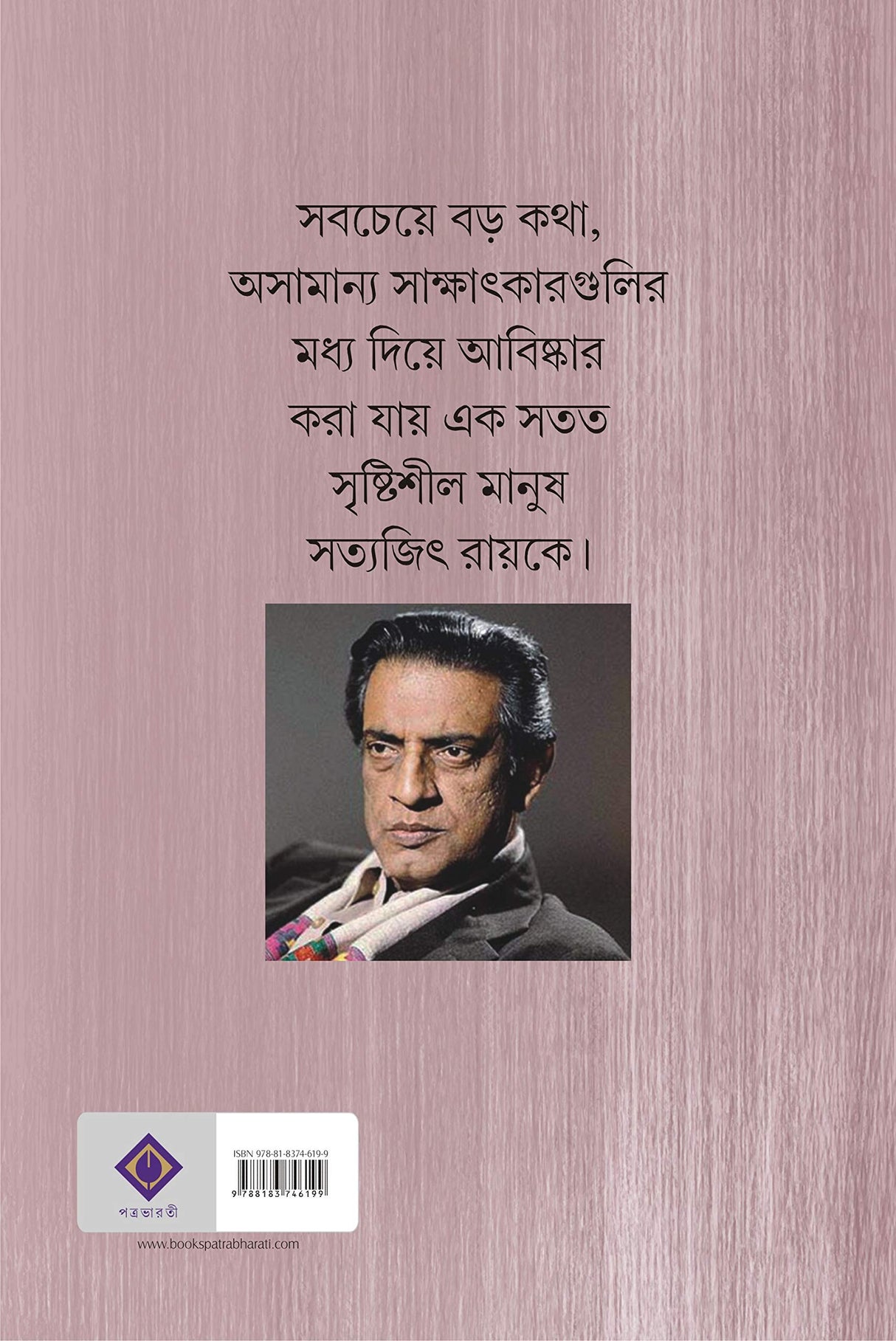 SATYAJIT RAY SAKSHATKAR SAMAGRA | Bengali Collection of Satyajit Ray's Interviews | Bangla Sakkhatkar Somogro - Retail Maharaj