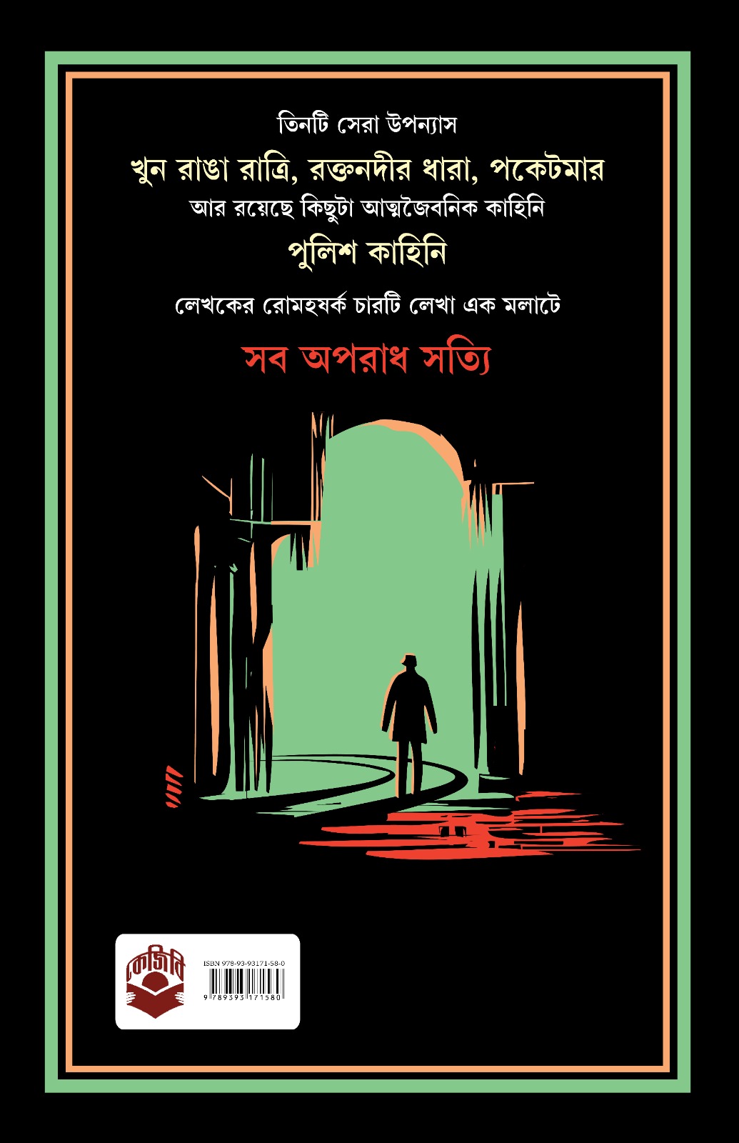 Sob Aparadh Shotti (Bengali Version) - Retail Maharaj