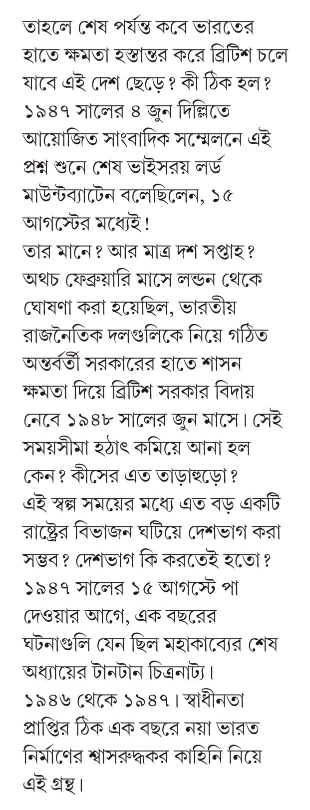Swadhinota: Ruddhoswas Ek Bochor | Bengali Non-Fiction on Indian Independence | Bangla Prabandho - Retail Maharaj