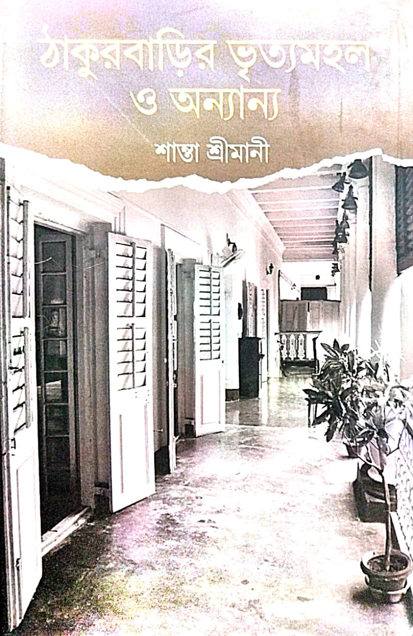 Thakurbarir Bhrittyomohol O Annanyo (Bengali Version) - Retail Maharaj