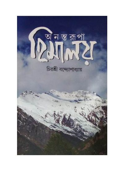 Himalay - Retail Maharaj