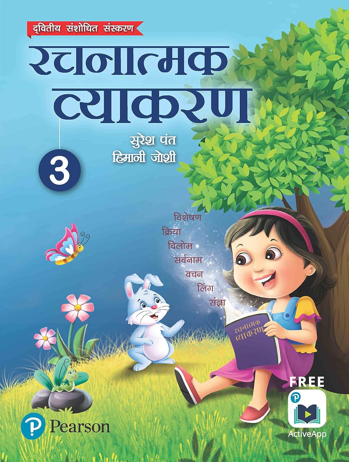 Rachnatmak Vyakaran-3 - Retail Maharaj