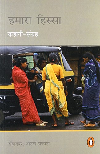 Hamara Hissa (Hindi) - Retail Maharaj