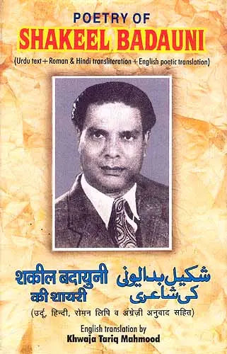 Poetry of Shakeel Badauni) ((Urdu Text+Roman & Hindi Transliteration+English Poetic Translation)) - Retail Maharaj