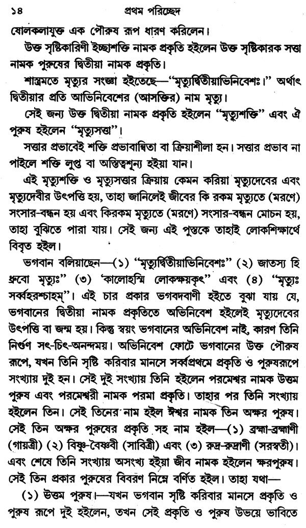 Death And Liberation (Bengali) - Retail Maharaj