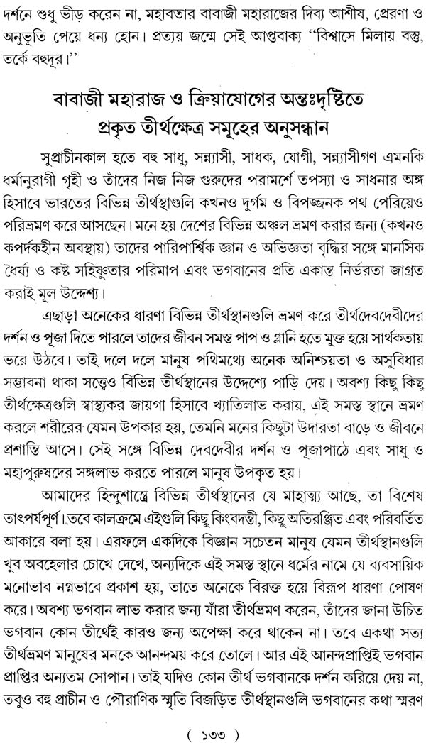 অমরযোগী বাবাজী মহারাজের সন্ধানে: Amaryogi Babaji Maharajer Sandhan - Retail Maharaj