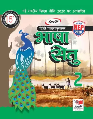 HASHA SETU CLASS 2 - Retail Maharaj