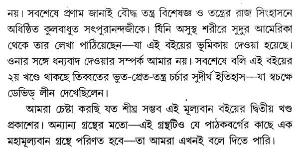 In The Vicinity Of The Yogic And Tantrics Of Tibet, Part-I (Bengali) - Retail Maharaj