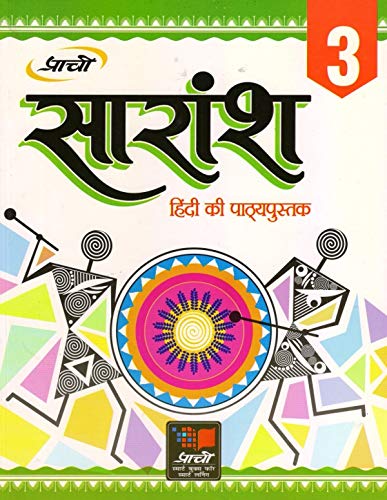 Sarangsh Hindi Ki Pathyapustak 3 - Retail Maharaj