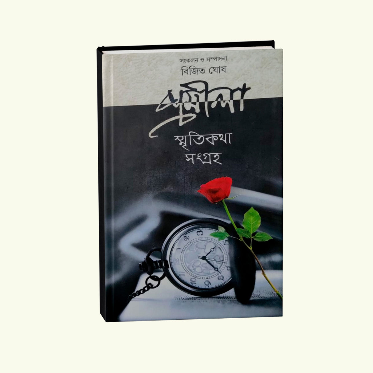 Promila Smriti Katha Sangroho Vol 2 - Retail Maharaj