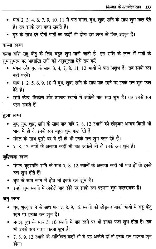 किस्मत के अनमोल रतन: Kismat ke Anmol Ratan - Upaya Jyotish Shrankhla (Priceless Gems For Good Fortune) in Hindi by Dr. Suresh chandra Mishra - Retail Maharaj