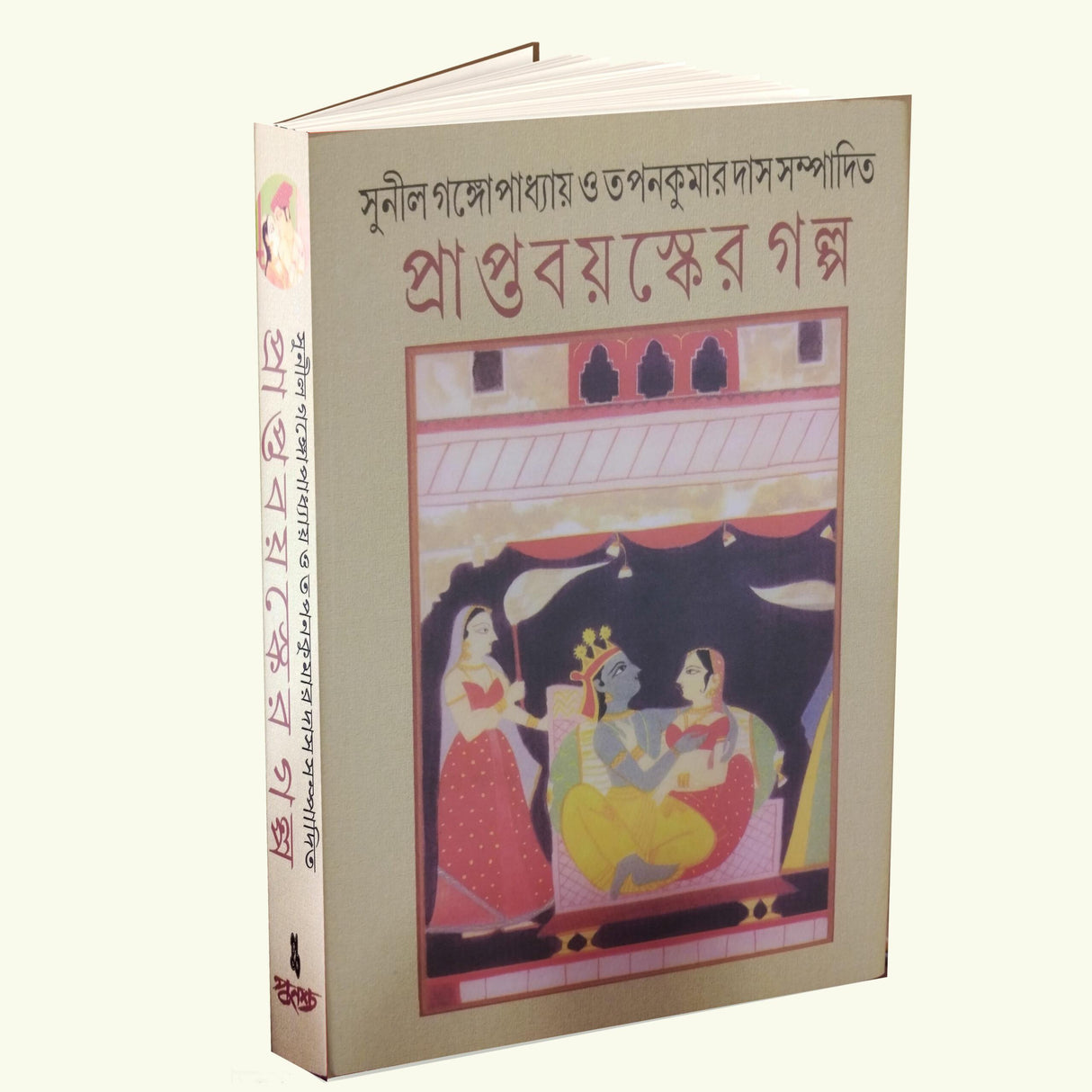 Praptabayasker Galpo (Bengali Version) - Retail Maharaj