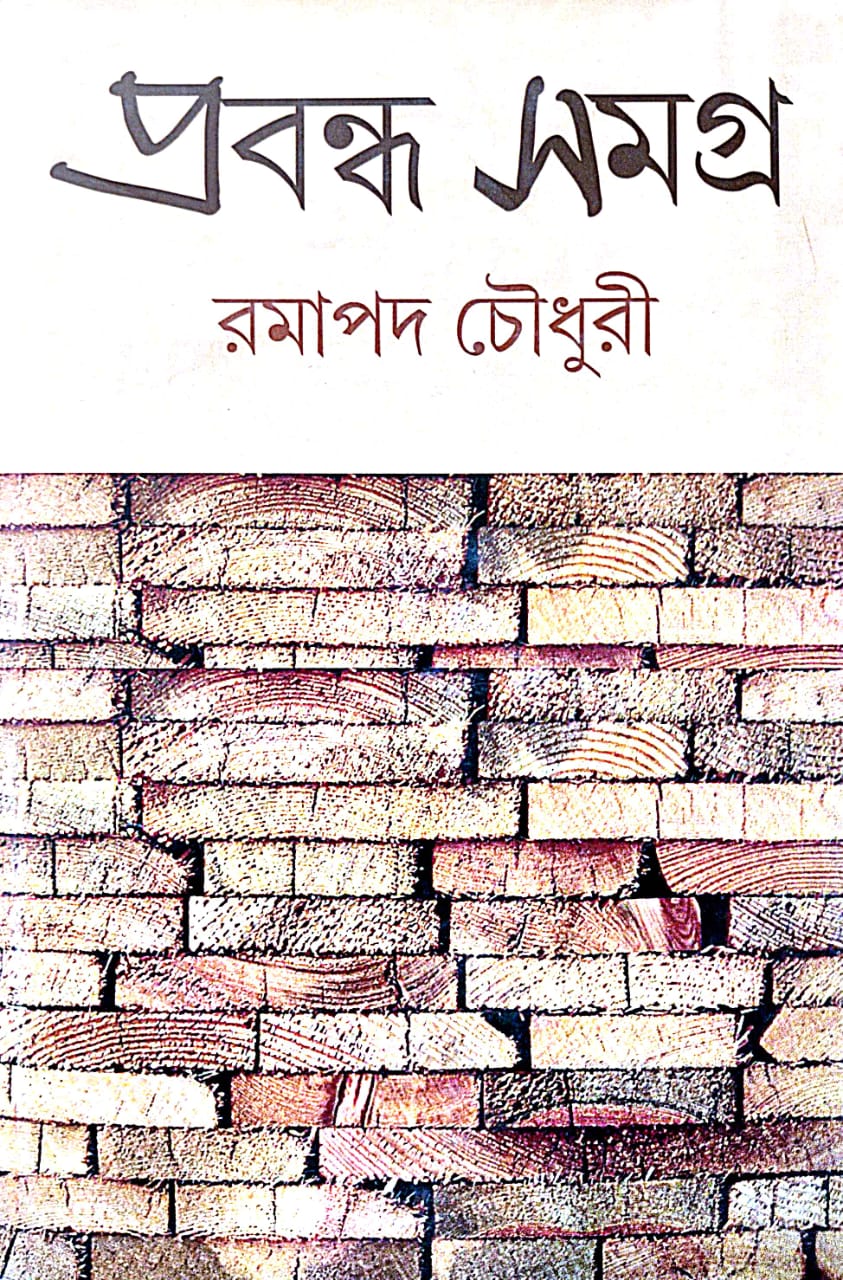 Prabandha Samagra (Bengali Version) - Retail Maharaj