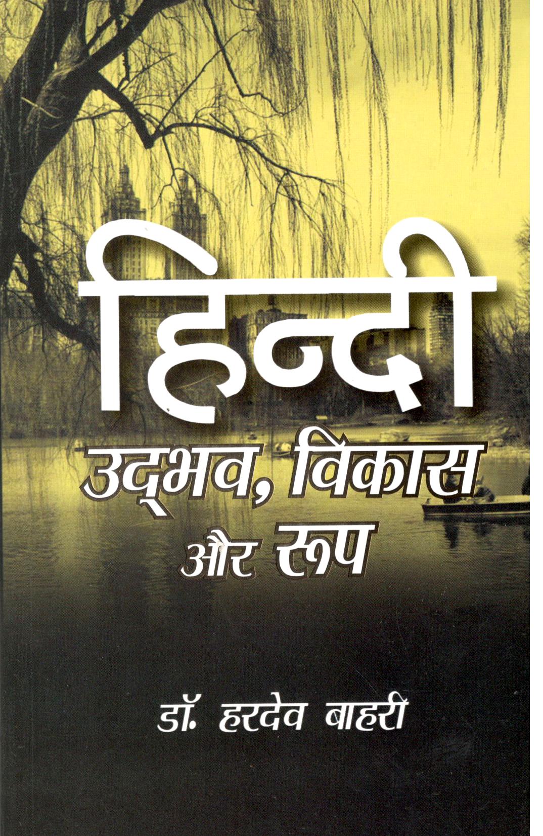 Hindi Udbhav Vikas Aur Roop - Retail Maharaj